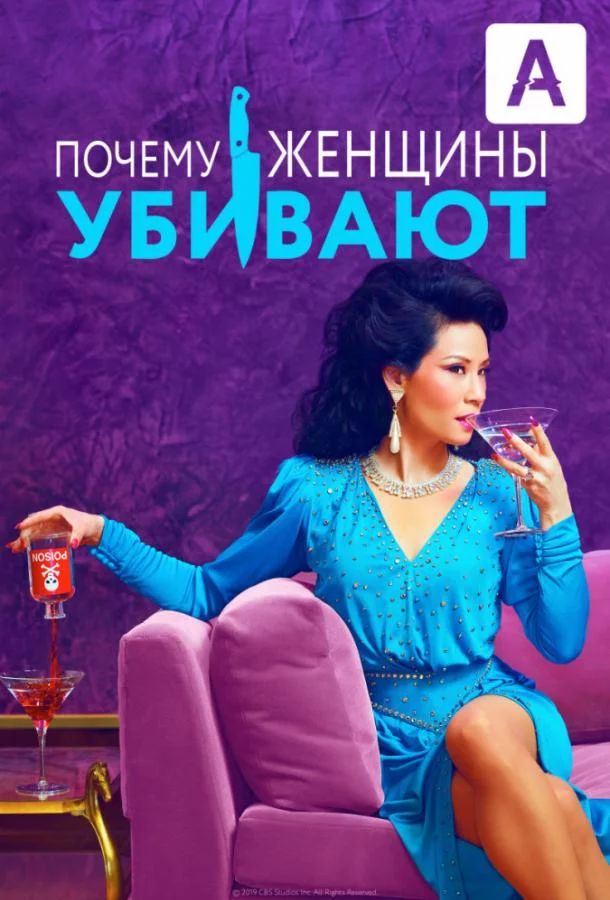 Почему женщины убивают смотреть онлайн