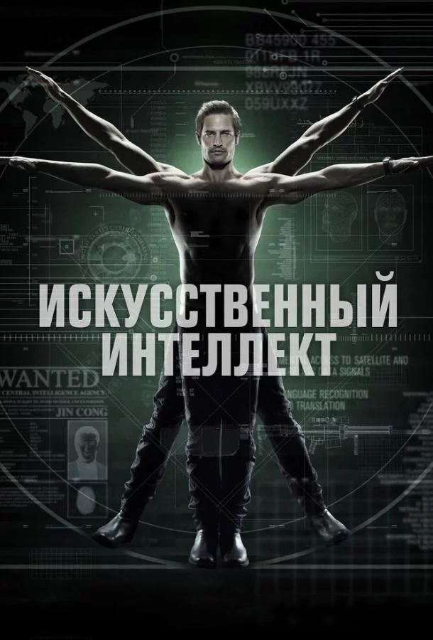 Искусственный интеллект смотреть онлайн