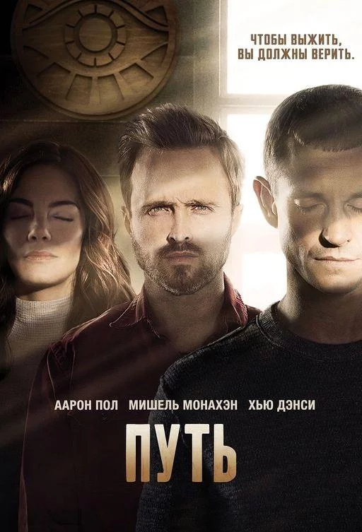 Путь смотреть онлайн