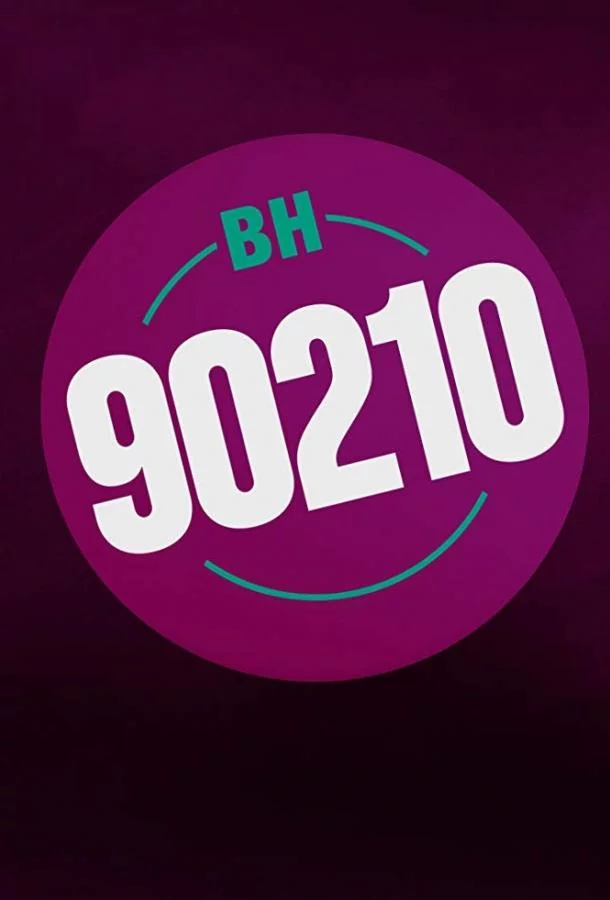 БХ90210 смотреть онлайн
