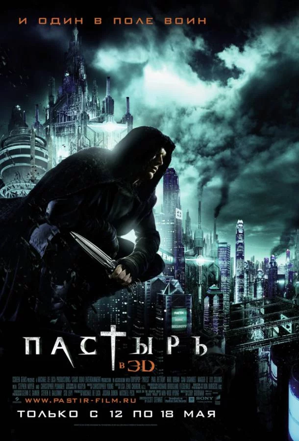 Пастырь смотреть онлайн