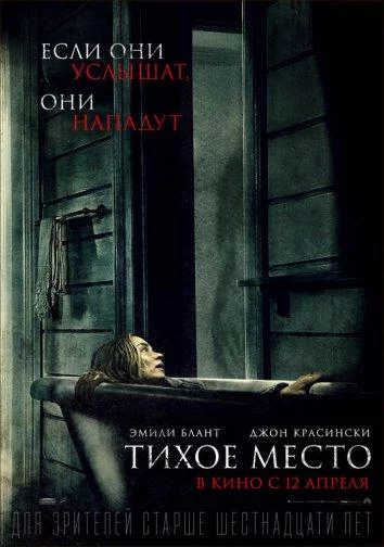 Тихое место смотреть онлайн