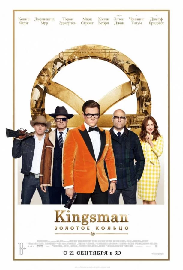 Kingsman: Золотое кольцо смотреть онлайн