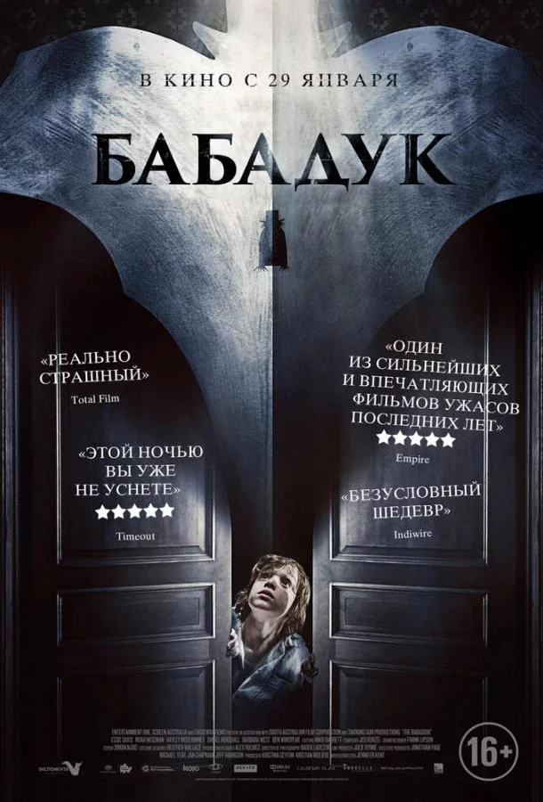 Бабадук смотреть онлайн