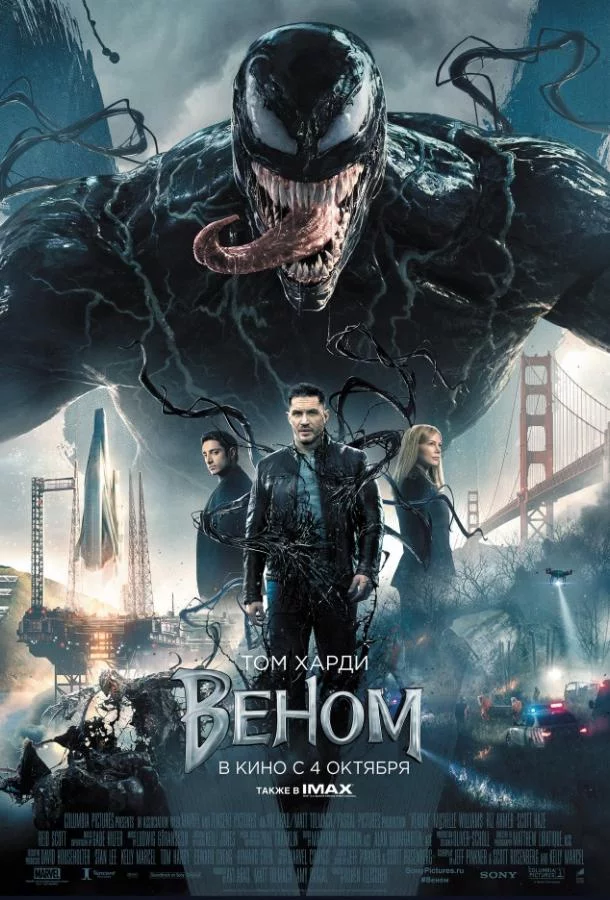 Веном смотреть онлайн
