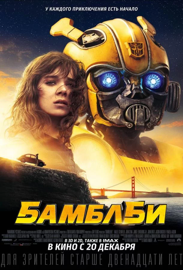 Бамблби смотреть онлайн