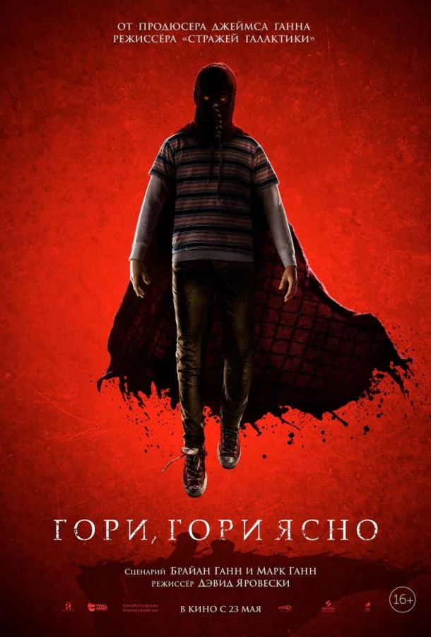 Гори, гори ясно смотреть онлайн
