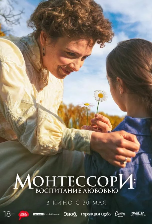 Монтессори: Воспитание любовью смотреть онлайн