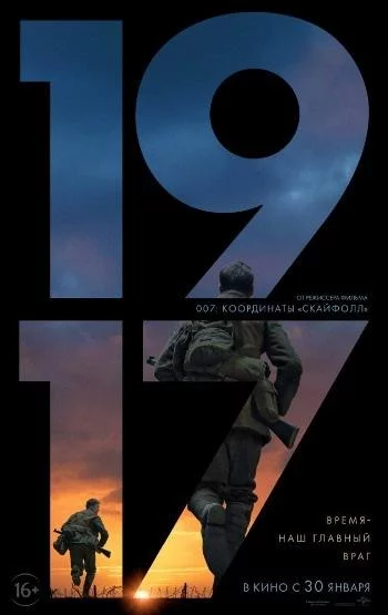 1917 смотреть онлайн