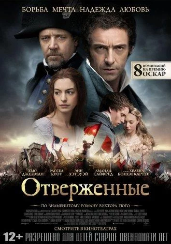 Отверженные смотреть онлайн