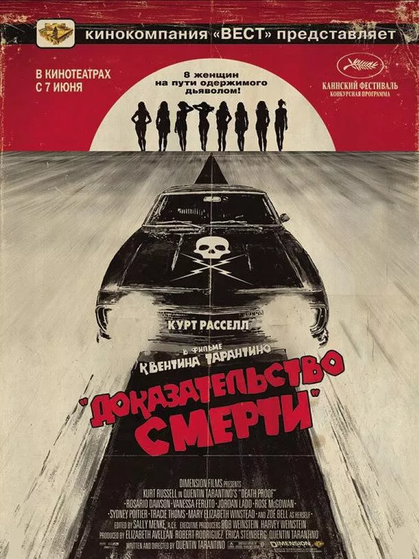 Доказательство смерти смотреть онлайн
