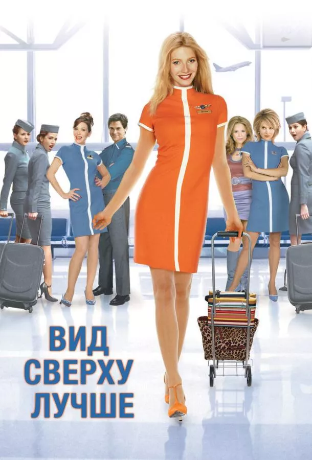 Вид сверху лучше смотреть онлайн