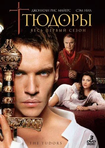 Тюдоры смотреть онлайн