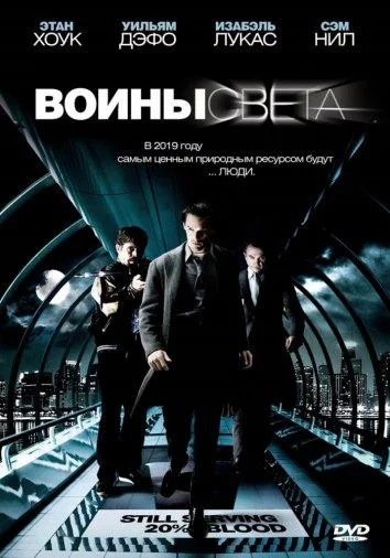 Воины света смотреть онлайн