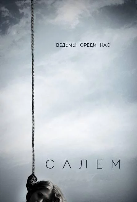 Салем смотреть онлайн