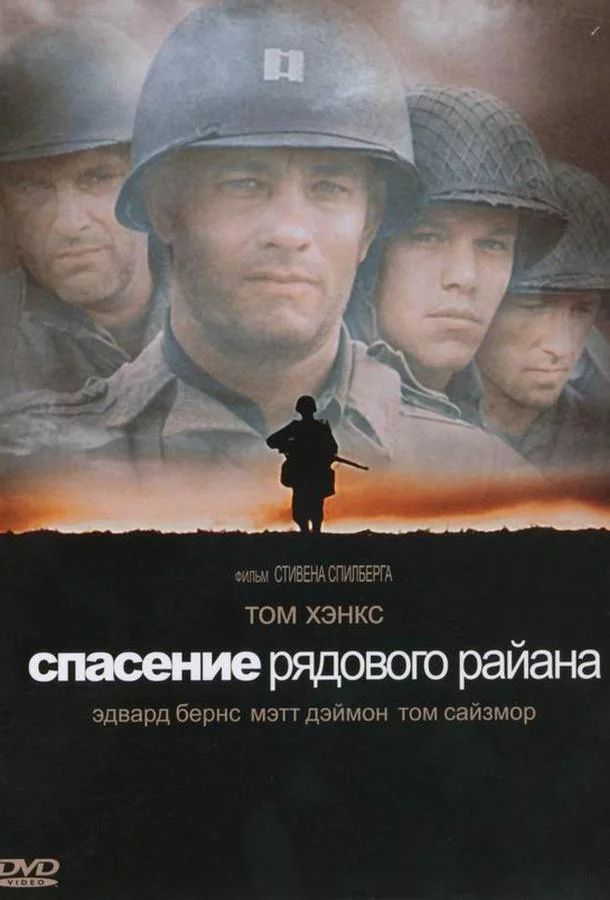 Спасти рядового Райана смотреть онлайн