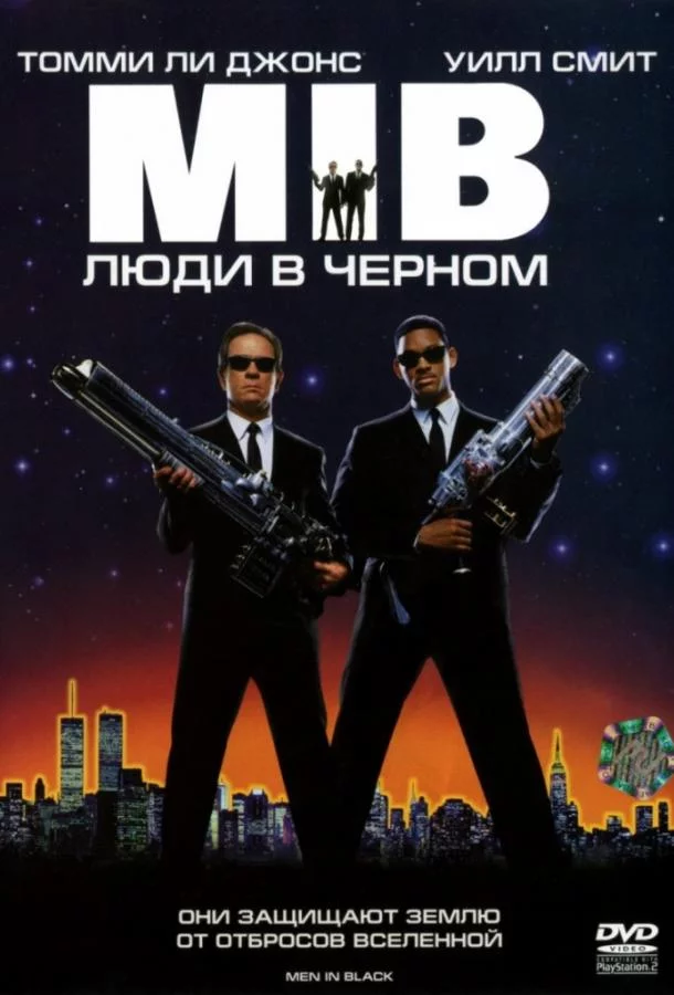 Люди в черном смотреть онлайн
