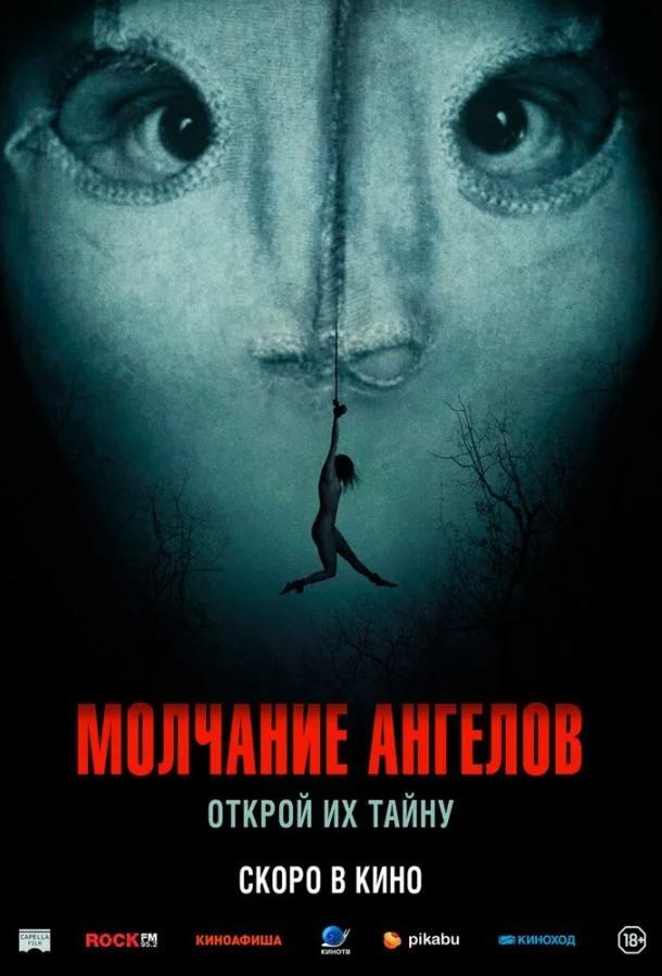 Молчание ангелов смотреть онлайн