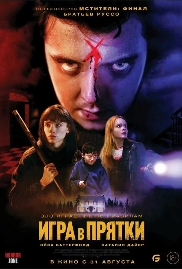 Игра в прятки смотреть онлайн