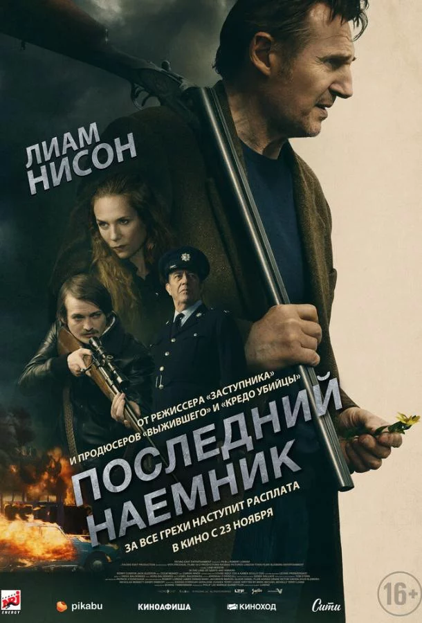 Последний наёмник смотреть онлайн