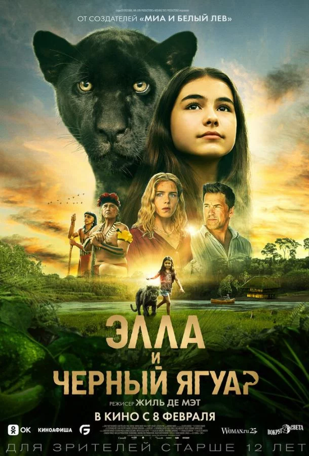 Элла и чёрный ягуар смотреть онлайн