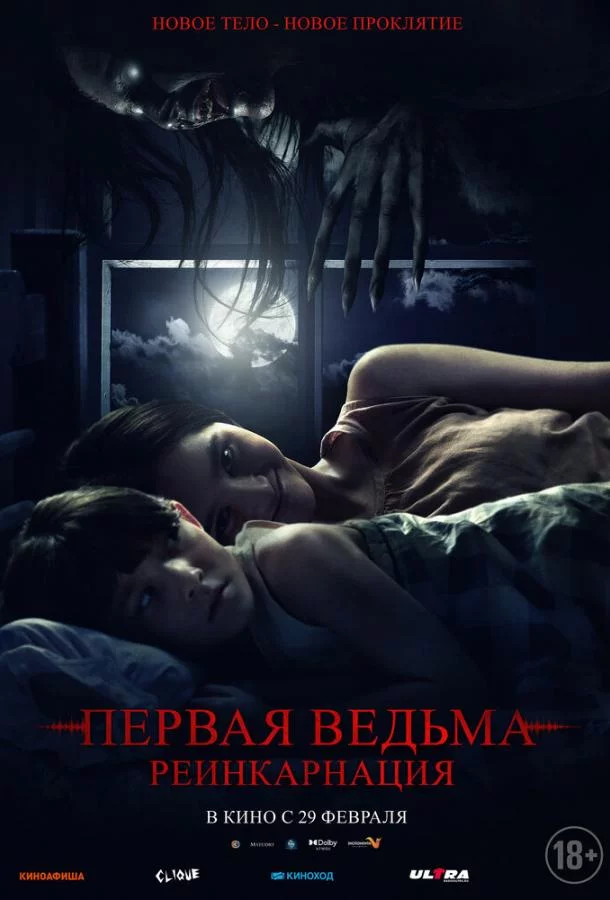 Первая ведьма: Реинкарнация смотреть онлайн