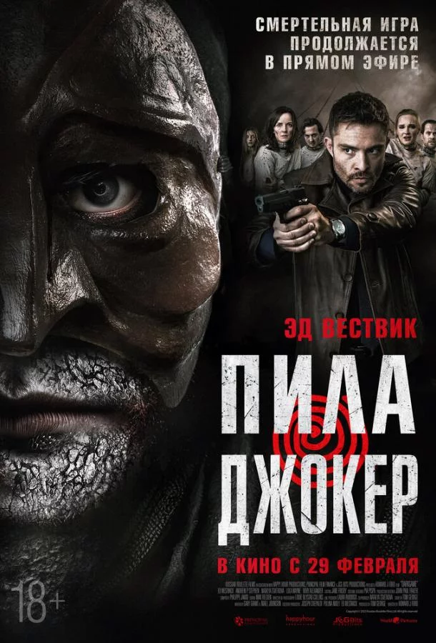 Пила. Джокер смотреть онлайн