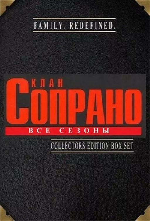 Клан Сопрано смотреть онлайн