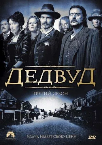 Дэдвуд смотреть онлайн