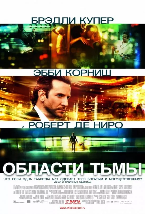 Области тьмы / Лимитлесс смотреть онлайн