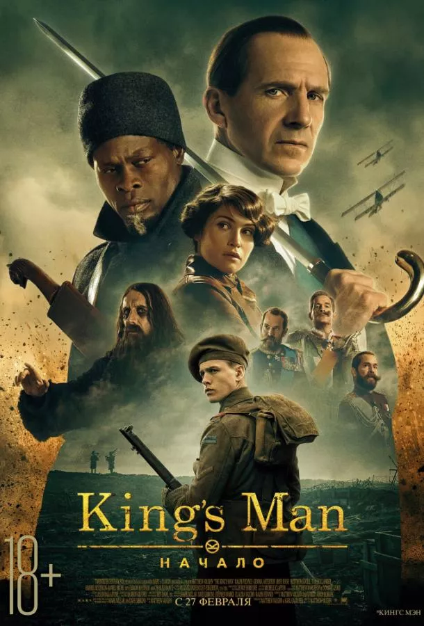 King's man: Начало смотреть онлайн