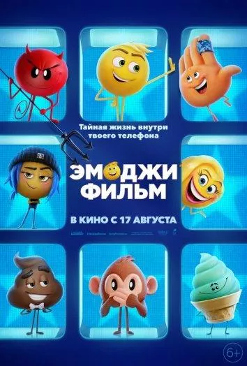 Эмоджи фильм смотреть онлайн