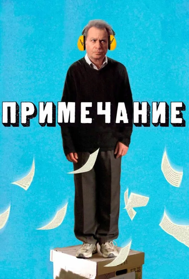 Примечание смотреть онлайн