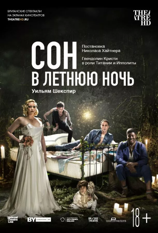 Сон в летнюю ночь смотреть онлайн