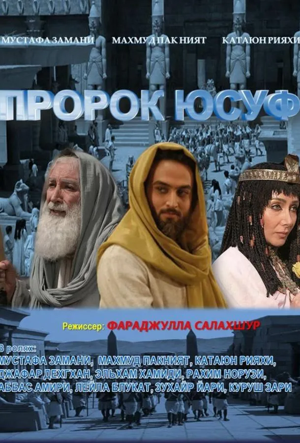Пророк Юсуф смотреть онлайн