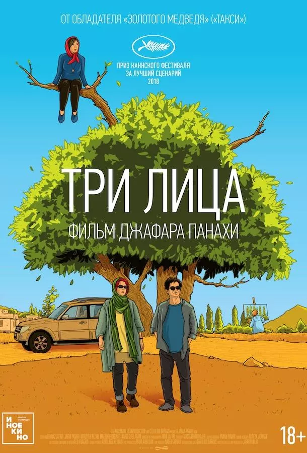 Три лица смотреть онлайн