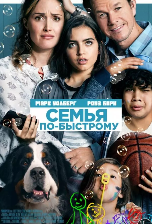 Семья по-быстрому смотреть онлайн