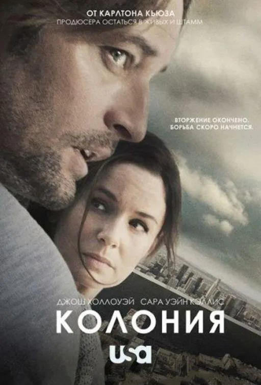 Колония смотреть онлайн
