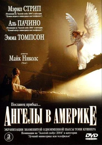 Ангелы в Америке смотреть онлайн