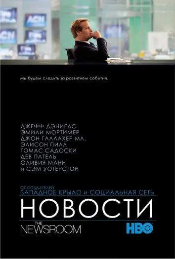 Отдел новостей / Служба новостей смотреть онлайн