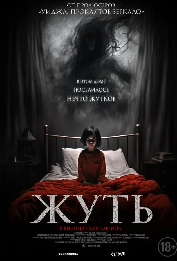 Жуть смотреть онлайн