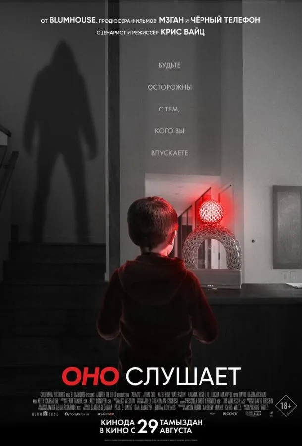 Оно слушает смотреть онлайн