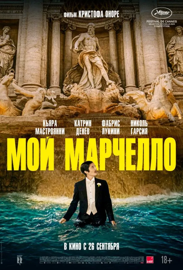 Мой Марчелло смотреть онлайн