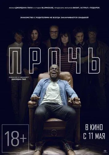Прочь смотреть онлайн
