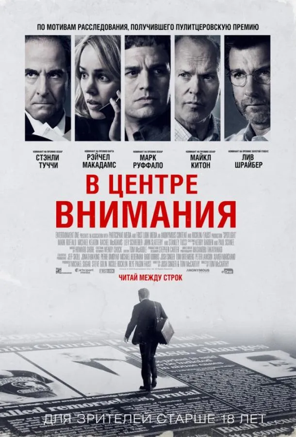 В центре внимания смотреть онлайн