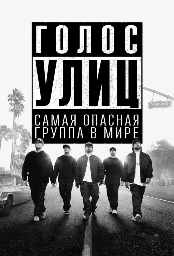 Голос улиц смотреть онлайн