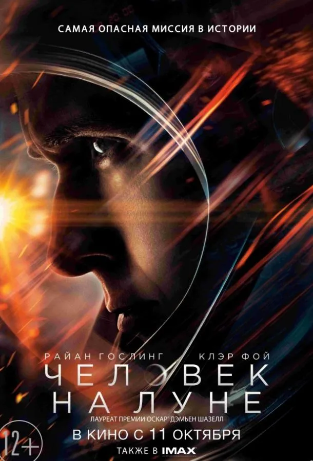 Человек на Луне смотреть онлайн
