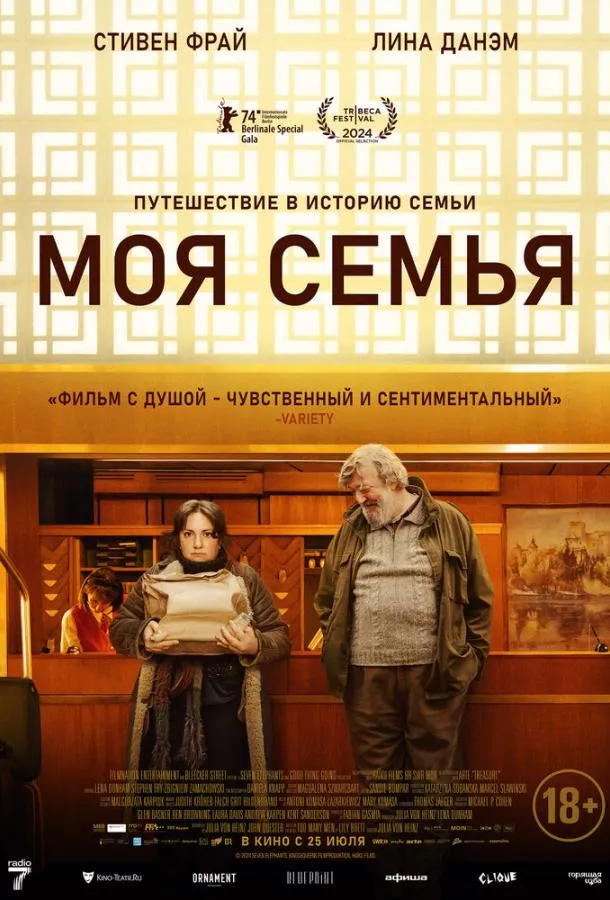 Моя семья смотреть онлайн