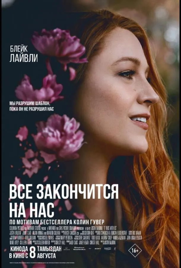 Всё закончится на нас смотреть онлайн