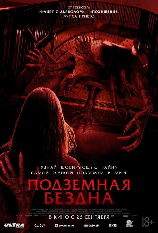 Подземная бездна смотреть онлайн